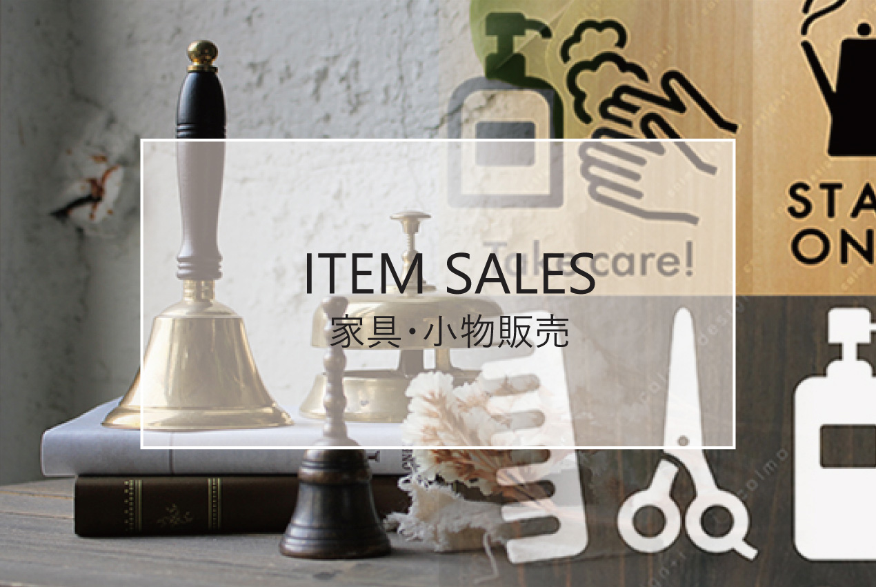 FURNITURE アウトレット家具販売